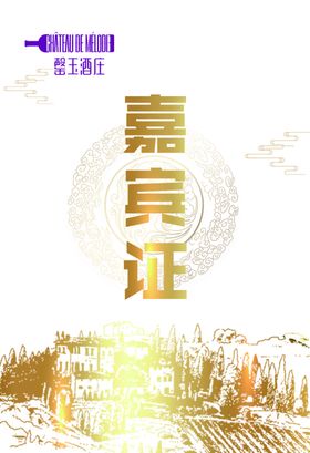 嘉宾证