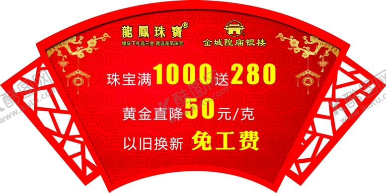 编号：86900407070638507425【酷图网】源文件下载-龙凤珠宝吊旗