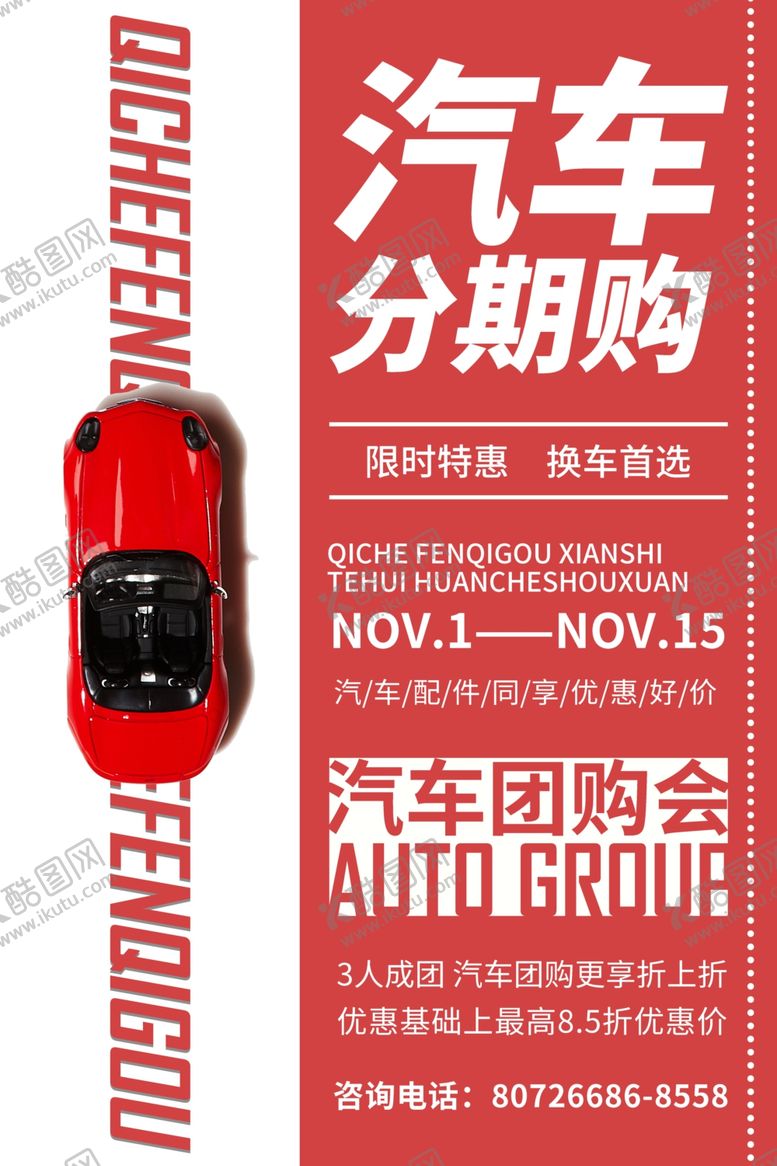 编号：59688001240334473390【酷图网】源文件下载-汽车4S店海报
