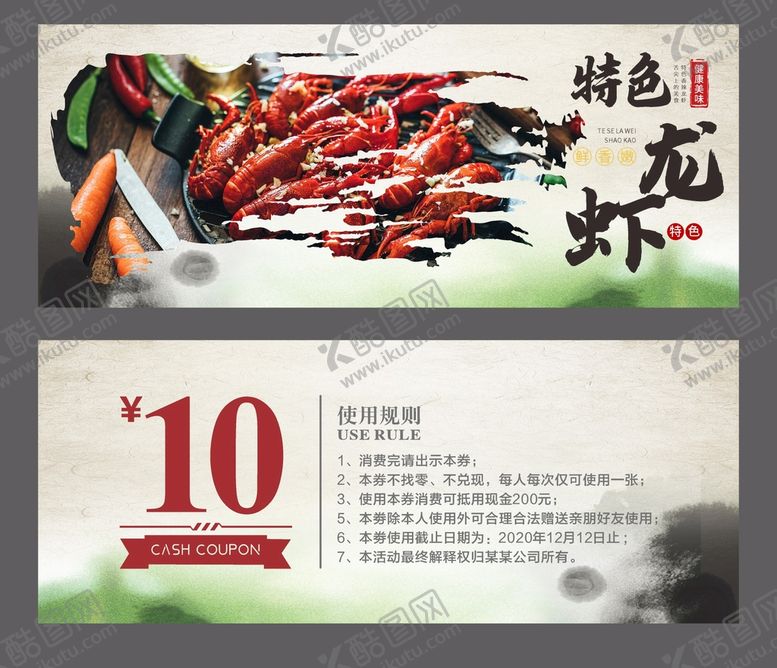 编号：93502810061235503895【酷图网】源文件下载-小龙虾代金券 