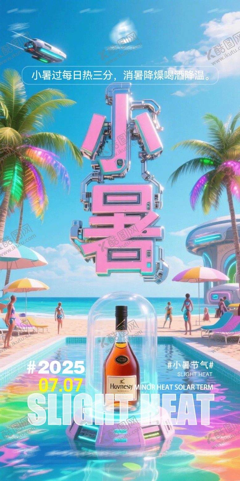 编号：38836307071303443629【酷图网】源文件下载-酒吧小暑节气海报