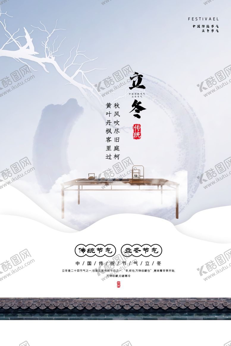 编号：52596009291521508488【酷图网】源文件下载-立冬