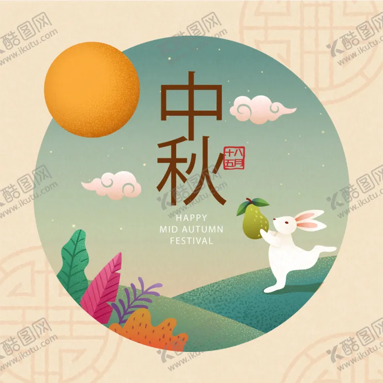 编号：20879309170838586394【酷图网】源文件下载-中秋背景