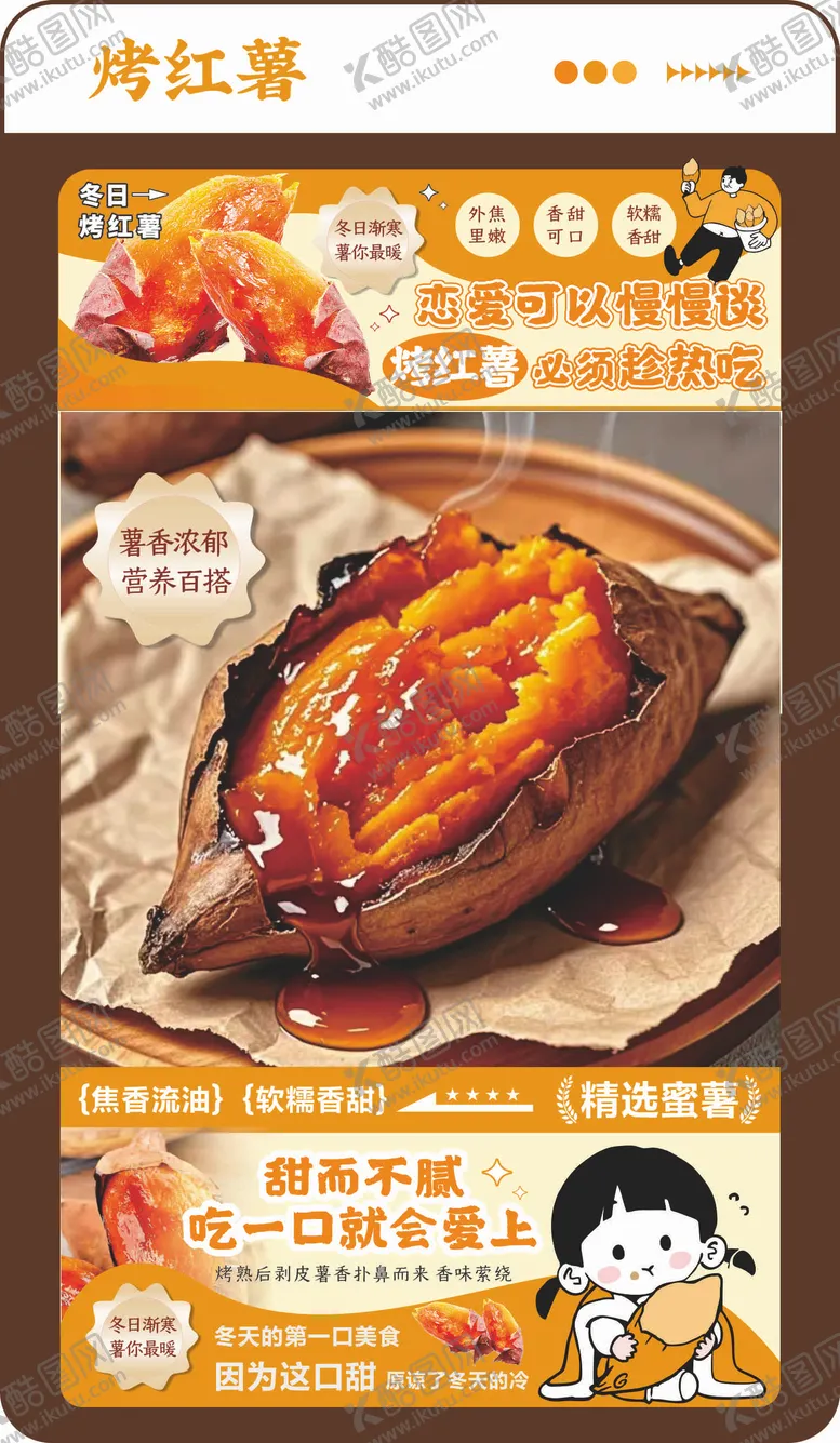 编号：61800802251422118828【酷图网】源文件下载-烤红薯美食插画海报