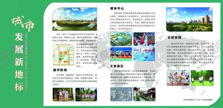编号：22520805130652452540【酷图网】源文件下载-生态园区展板