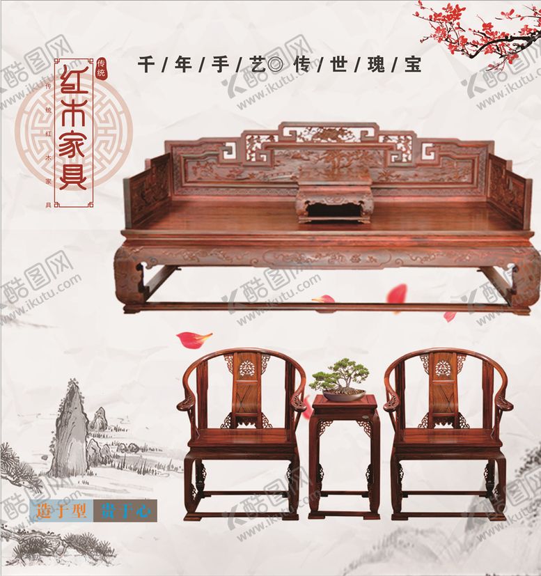 编号：98439609270857494013【酷图网】源文件下载-红木馆