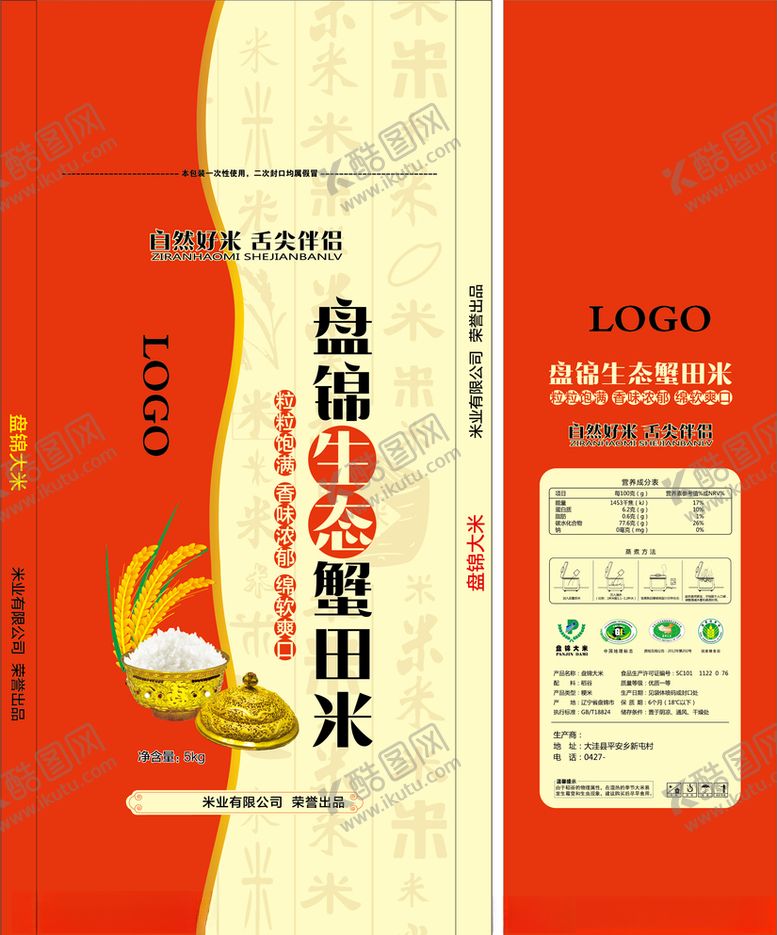 编号：50017610200853119552【酷图网】源文件下载-大米米袋子大米包装包装
