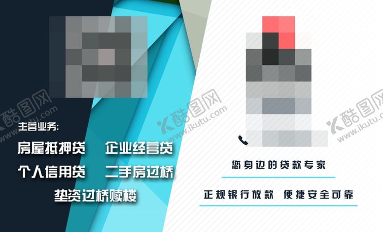 编号：97951005030058292621【酷图网】源文件下载-金融名片