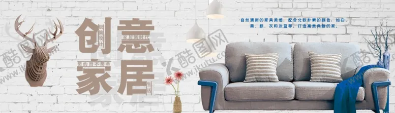 编号：18609907022059232659【酷图网】源文件下载-创意家居