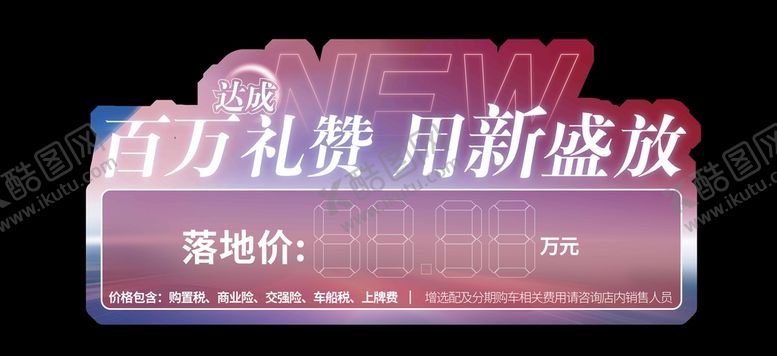 编号：50733101252031139029【酷图网】源文件下载-车顶牌