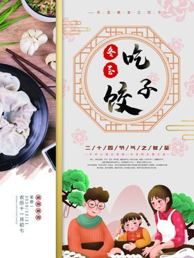 吃饺子插画