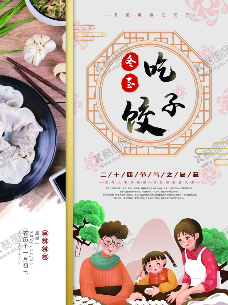 编号：58375105030414029695【酷图网】源文件下载-吃饺子