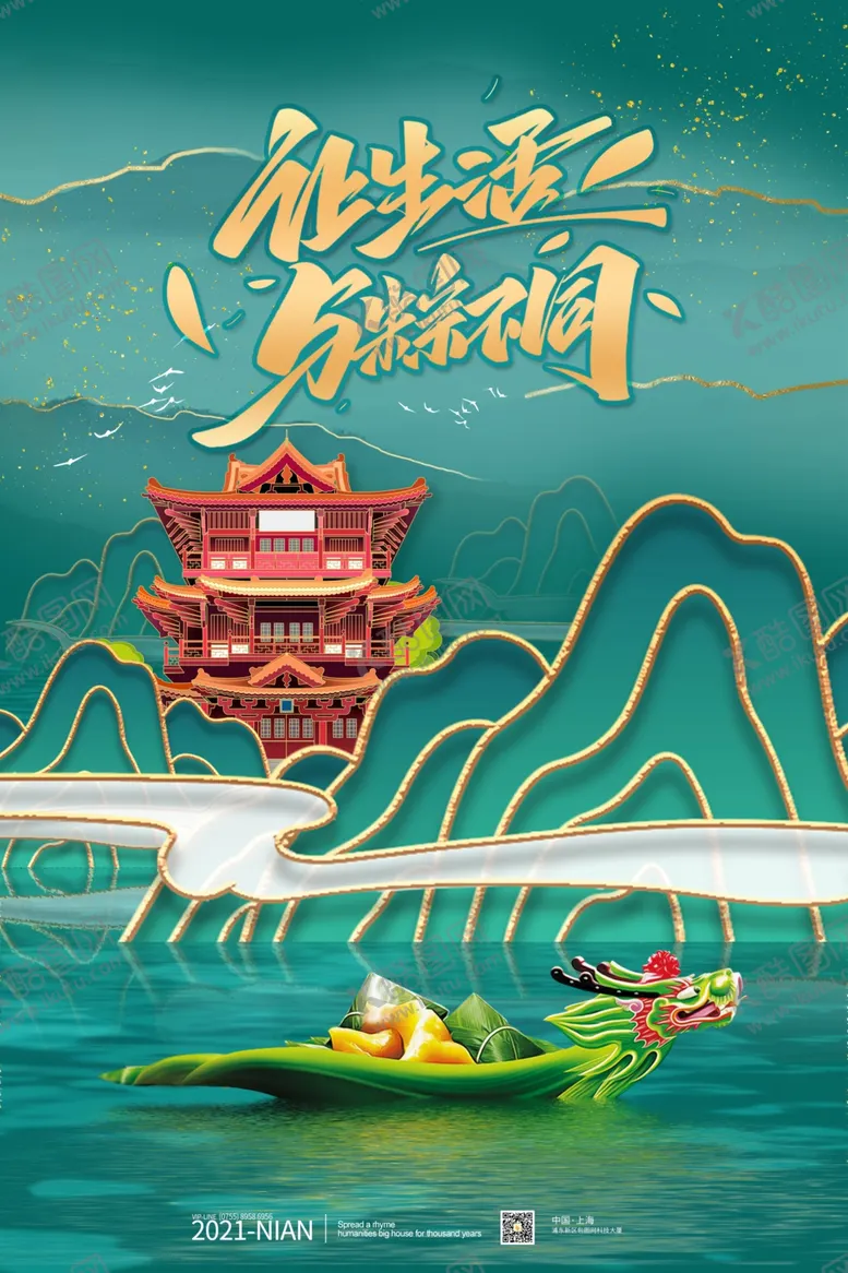 编号：11044802041836277730【酷图网】源文件下载-端午节