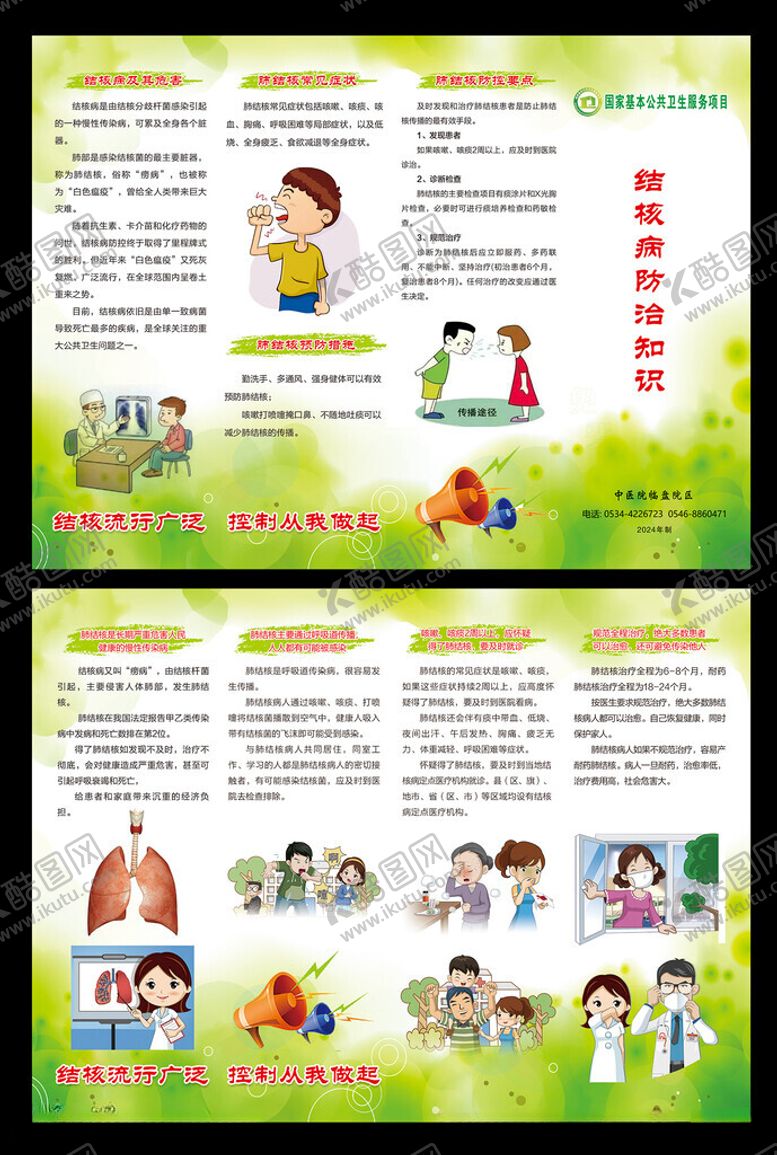 编号：58059602180314319451【酷图网】源文件下载-结核病防治知识