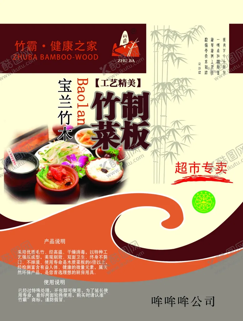 编号：43885803261720266218【酷图网】源文件下载-菜板砧板菜板包装保鲜膜