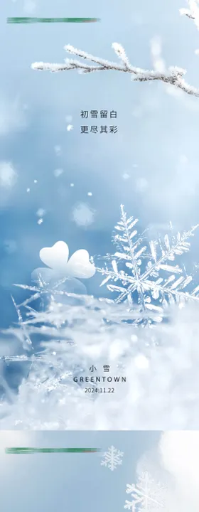 房地产立冬小雪大雪节气系列海报