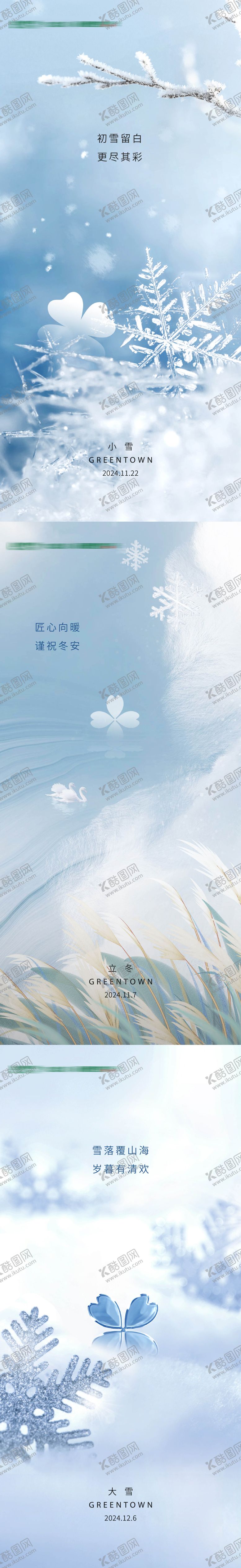 编号：44258911040303273747【酷图网】源文件下载-房地产立冬小雪大雪节气系列海报