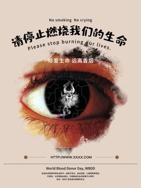 珍爱生命远离香烟