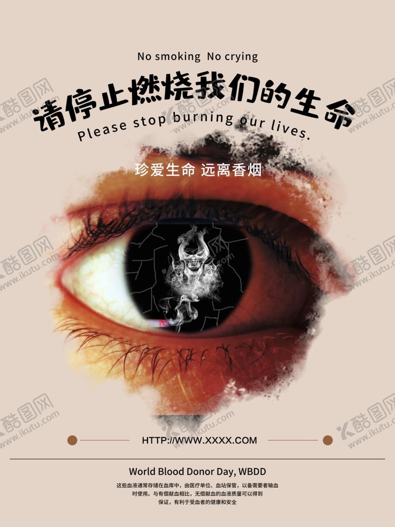 编号：94507806240910332059【酷图网】源文件下载-珍爱生命远离香烟