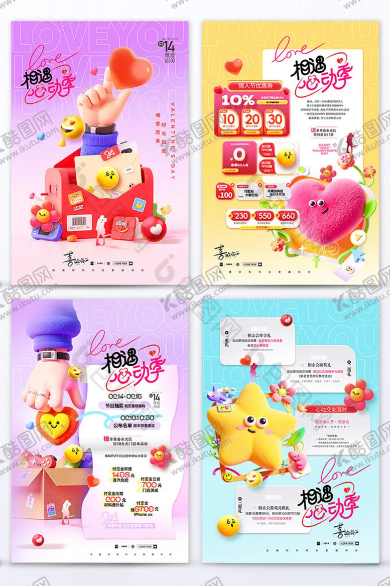 编号：14269603071055442514【酷图网】源文件下载-情人节3D举手爱心214简约企