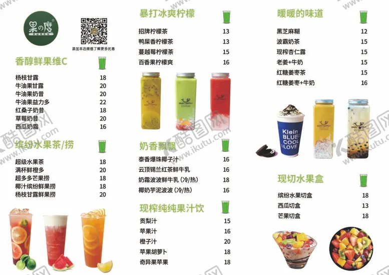 编号：64345012050308215607【酷图网】源文件下载-果茶菜单
