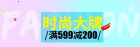 时尚大牌