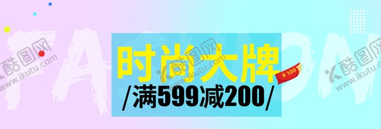 编号：22928410110120111370【酷图网】源文件下载-时尚大牌