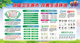 巩固卫生城市