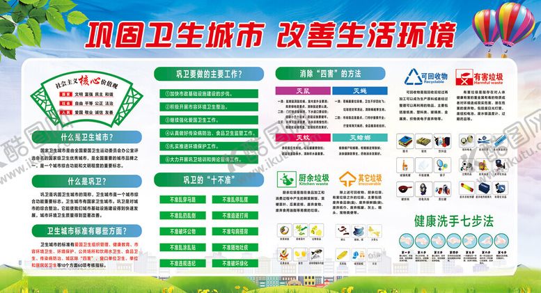 编号：88326310062309447703【酷图网】源文件下载-巩固卫生城市