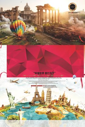 环游世界旅游背景板