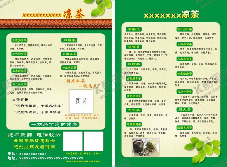 编号：22231212210246233690【酷图网】源文件下载-凉茶宣传单