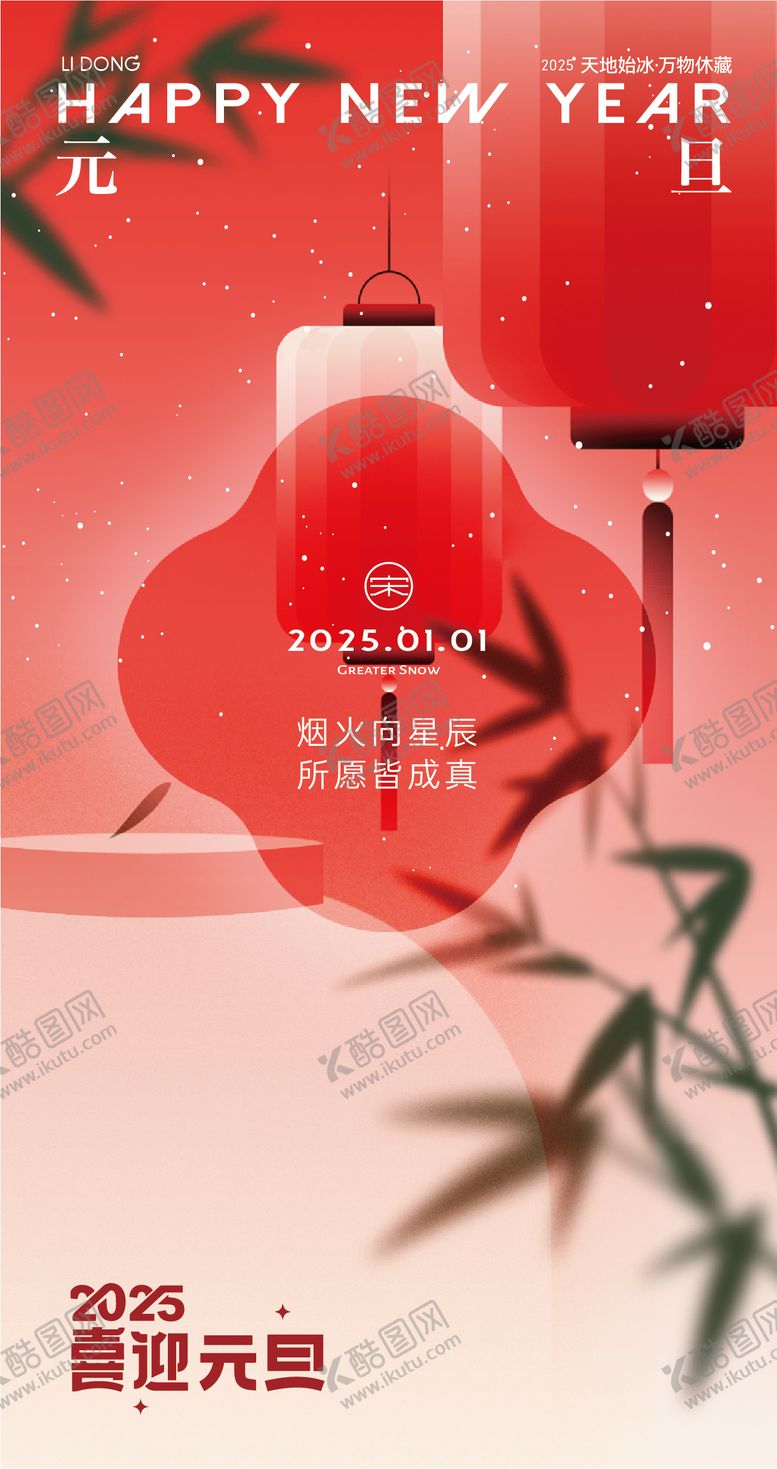 编号：48439012220408559015【酷图网】源文件下载-元旦海报
