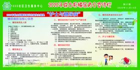 2020年联合国糖尿病日宣传栏