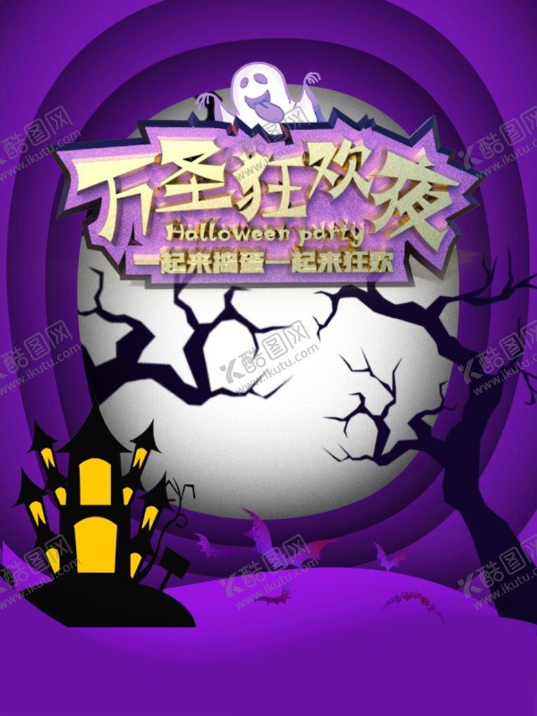编号：42925304170243493963【酷图网】源文件下载-万圣节图片