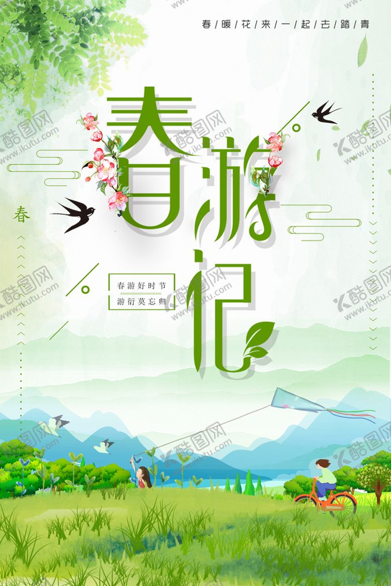 编号：91026509240833413179【酷图网】源文件下载-立春海报