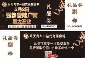 礼品券