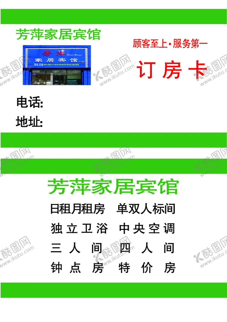 编号：61592309151533221574【酷图网】源文件下载-宾馆名片
