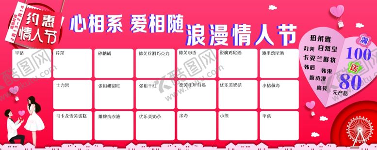 编号：74686707041121488347【酷图网】源文件下载-超市情人节