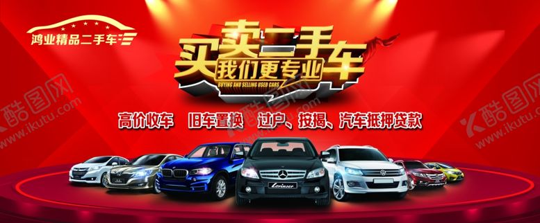 编号：51068010231721175810【酷图网】源文件下载-二手车背景