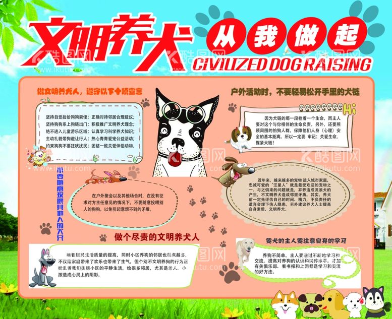 编号：23189211300607231914【酷图网】源文件下载-文明养犬