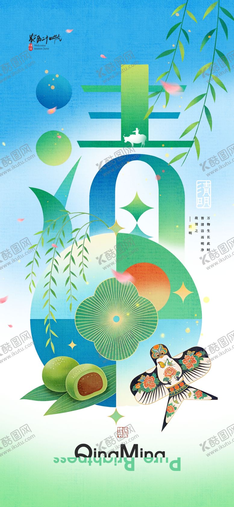 编号：62415304052134516271【酷图网】源文件下载-清明节