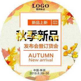 新品上市地贴