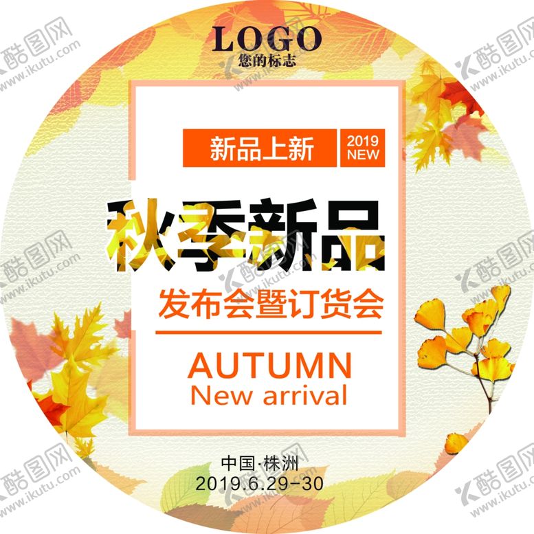 编号：58904909261445179560【酷图网】源文件下载-新品上市地贴