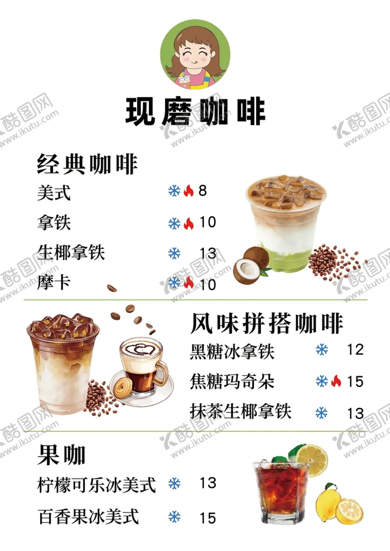 编号：20567310090338552351【酷图网】源文件下载-现磨咖啡
