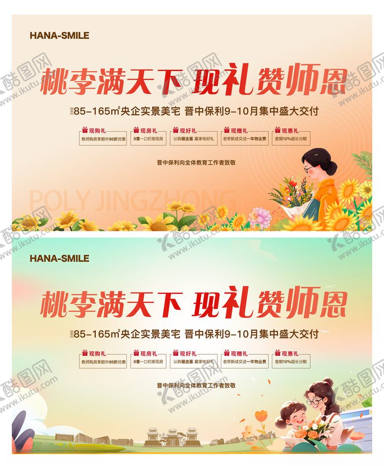 编号：67643710051445548467【酷图网】源文件下载-教师节海报