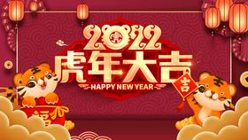 虎年主题2022背景海报广告