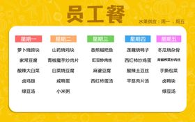员工餐