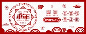 小年祭灶神过灶神像送灶神