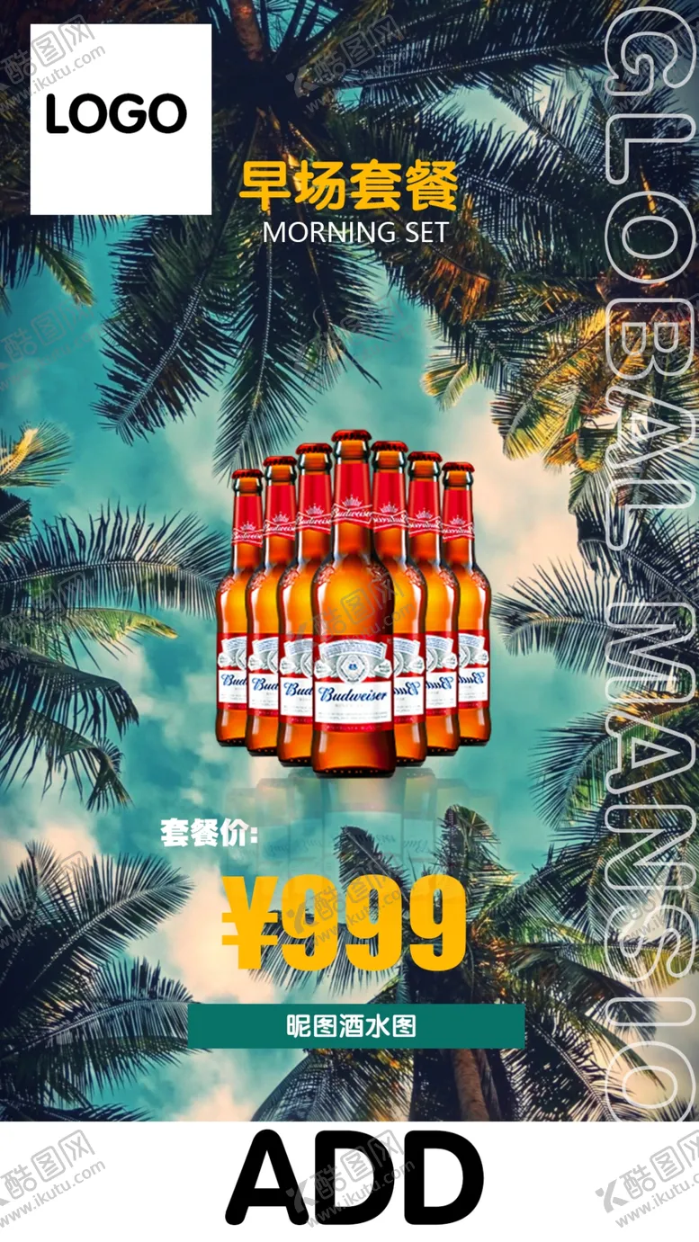 编号：40037304171255055127【酷图网】源文件下载-酒吧酒水套餐图