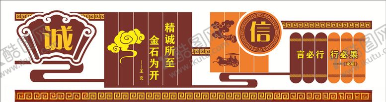 编号：83786206251256311740【酷图网】源文件下载-诚信文化墙